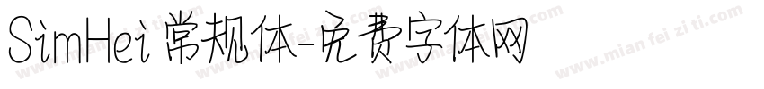 SimHei 常规体字体转换